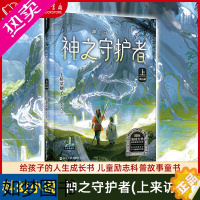 [正版][正版]神之守护者(上来访篇)/守护者系列 上桥菜穗子小说 给孩子的人生成长书科幻小说儿童励志科普故事童书亲子育