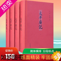 [正版]太平广记全4册精装简体横排 李昉等编中华书局古代文言小说总集各种野史传记神仙故事小说等编集而成