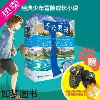 [正版]手斧男孩全套6册 冒险河手斧勇气鹿精灵猎物与猎人冰雪弓箭漫画卡通冒险故事小学生课外书纽伯瑞奖儿童文学奖冒险励志故