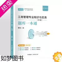 [正版]2022年中级经济师题库一本通李争经济师2022中级经济师精讲真题 全套经济基础知识工商管理专业知识与实务 20