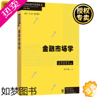 [正版]正版 金融市场学 当代经济学系列丛书 储蓄投资与金融市场 资产定价 组合管理 金融市场风险管理 资产配置与投