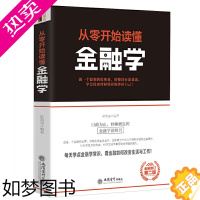 [正版]正版 从零开始读懂金融学 斯凯恩著 经济领导学书籍 去梯言系列企业经营管理类 励志成功书籍 大数据时代管理行政管