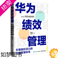 [正版]华为绩效管理引爆组织活力的价值管理体系 陈雨点 王旭东 电子工业出版社 邮电经济 9787121405181正版