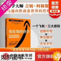 [正版] 贝佐斯经济学 亚马逊决胜商业世界的管理原则 布赖恩杜梅因 著 战略布局 商业模式 企业文化全解析 出版社图