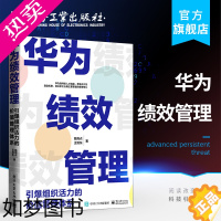 [正版]正版 华为绩效管理:引爆组织活力的价值管理体系 陈雨点 导向客户价值创造绩效目标围绕战略组织过程管理 经济管理书