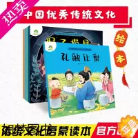 [正版]中国优秀传统文化故事绘本猴子捞月故事书一年级小鲤鱼跳龙门愚公移山孔融让梨金斧头和银斧头小学生课外阅读书籍经典童话