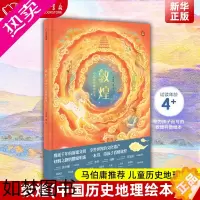 [正版]敦煌(中国历史地理绘本)(精) 马伯庸 2020年桂冠童书大奖 儿童历史地理启蒙中国传统文化幼儿趣味中国历史绘本