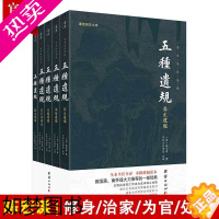 [正版][5本]五种遗规全本注释译文陈宏谋谦德国学文库养正遗规教女遗规训俗遗规从政遗规在官法戒录传统文化系列治世教育书籍