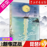 [正版][书店]琵琶行(绘本版) 五色神石 编 刘正林 绘 儿童传统文化启蒙中小学生绘画艺术鉴赏绘本书籍 白居易诗歌