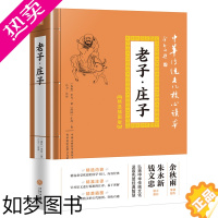 [正版]老子庄子道德经470页全集 正版道德经原著 中华传统文化线装白话解说解读原文全注全译翻译文注释对照中华书局国学经