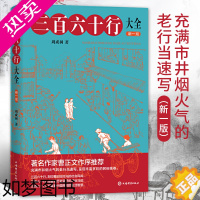 [正版]正版三百六十行大全周成树文化传统文化民间工艺中国文化民俗行业书籍民俗文化书籍中国传统文化上海辞书出版社