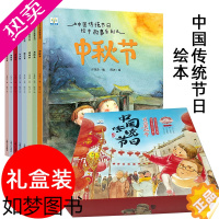 [正版][礼盒装]小果树 中国传统节日故事绘本系列 九月九/重阳节/春节/过大年/新年 3-4-6岁幼儿园中华优秀文化