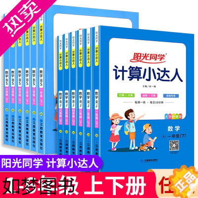 [正版]阳光同学计算小达人一二年级三年级四五六年级上册下册人教版苏教版北师大小学数学思维专项训练同步练习册口算题卡应用题