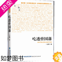 [正版]正版 吃透曾国藩 中国式励志读物 纪念曾国藩诞辰二百周年以传统文化照亮成功人生 人物传记 成功励志 福建教育出版