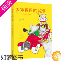 [正版]大象巴巴的故事 儿童文学 中文分级阅读K1 6-7岁适读 中国传统故事 充满爱心 童趣 母语滋养孩子心灵 果麦