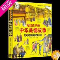 [正版]写给孩子的中华美德故事 孝悌忠信礼义廉耻6-12岁儿童传统文化国学启蒙品德培养中华文明历史故事二三四五年级小学生