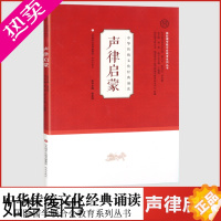 [正版]中华传统文化经典诵读声律启蒙国际儒学联合会教育系列丛书济南出版社小学生注音版课外阅读书籍中国经典文学国学经典必读