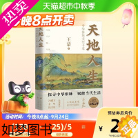 [正版][2022年度中国好书]天地人生 著 中国民俗书籍 书店
