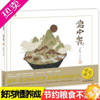 [正版]盘中餐 精装硬壳绘本正版课外书九神鹿故事书幼儿园图画书中国传统文化早教益智绘本二三四五年级小学生课外阅读书籍人教