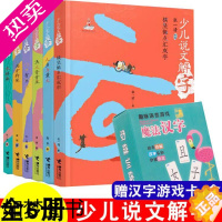 [正版]少儿说文解字系列全套6册中国汉字王国给孩子的故事由来传统文化历史知识国学经典读物三四五六七年级课外阅读书籍青少年