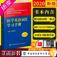 [正版]正版医学英语词汇学习手册3三版医学专业英语临床医学英语词汇翻译考博英语医学英语词典 医学名词英语工具书医学英语常