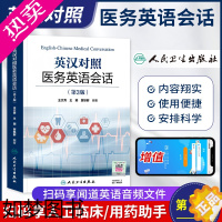 [正版]人卫版医学英语医用英语 英汉对照医务英语会话(3版)新编常见医学专业英语常用词典字典医学专业英语词汇(临床医学)