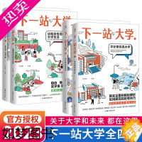 [正版]2023版疯狂阅读下一站大学学长帮我选大学高三毕业大学专业解读与选择大学专业介绍 如何选大学/学长帮我选专业/传