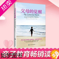 [正版] 父母的觉醒 沙巴瑞 教育孩子的书籍家庭教育书籍亲子教育类育儿书籍 儿童教育心理学好妈妈胜过好老师怎么教育孩子和