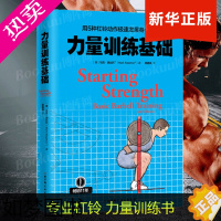 [正版] 力量训练基础 用5种杠铃动作极展身体实力 专业杠铃书籍 杠铃力量训练书 杠铃深蹲推举卧推硬拉肌肉锻