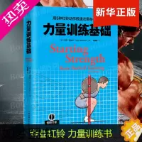 [正版] 力量训练基础 用5种杠铃动作极展身体实力 专业杠铃书籍 杠铃力量训练书 杠铃深蹲推举卧推硬拉肌肉锻