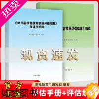 [正版]幼儿园保育教育质量评估指南及评估手册 解读 3-6岁儿童学习与发展指南幼儿园教育指导纲要 教师专业标准解读发展指