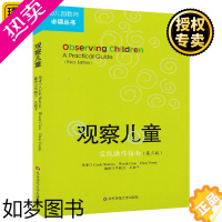 [正版]正版 观察儿童实践操作指南 三版 幼儿园教师必读丛书 幼儿心理学上岗培训用书 儿童行为观察与分析案例 学前教育幼