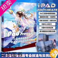 [正版] iPad Procreate二次元动漫插画专业技法与实例解析 游戏动漫绘画教程书ipad板绘插画入门漫画设