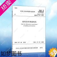 [正版]正版JGJ8-2016建筑变形测量规范建筑设计工程书籍施工标准专业变形测量