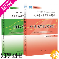 [正版]中国现当代文学史+中国文学史 共2本考研直通车 2022文学专业考研精品题库 考研题库本题型练习文学专业课420