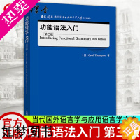 [正版]外研社 功能语法入门 3版 汤普森 Introducing Functional Grammar/Thompso