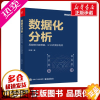 [正版]数据化分析 用数据化解难题,让分析更加有效 林骥 著 数据库专业科技 书店正版图书籍 电子工业出版社