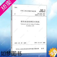 [正版]正版JGJ340-2015建筑地基检测技术规范建筑设计地基工程书籍施工标准专业地基检测技术