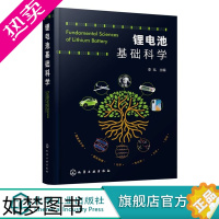 [正版] 锂电池基础科学 李泓 锂离子电池基础研究书籍 化学储能电池理论能量密度估算 锂电池研发人员参考书籍 电化学