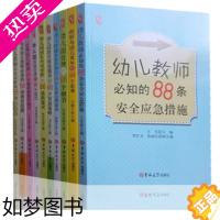 [正版]幼儿园教育管理大全10册 幼儿园教师园长培训用书 教师教育类书籍 师德师风 幼儿园教师的专业书籍游戏案例分析安全