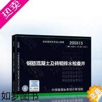 [正版]正版 20S515钢筋混凝土及砖砌排水检查井 代替02S515排水检查井 给水排水专业图示图集国家建筑标准设