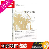 [正版][正版] 语言学的邀请 大学的邀请 北京大学出版社 语言学入门课程书籍 语言学经典 传媒专业媒体从业者主持人读物