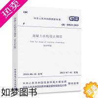 [正版]正版 GB 50010-2010 混凝土结构设计规范 2015年版 建筑混凝土结构设计工程新版规范书籍 施工标准