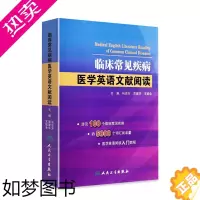 [正版]临床常见疾病医学英语文献阅读 马志方主编可搭医学英语常用词辞典医学专业英语医学英语临床医学英语参考书籍人民卫生出