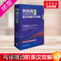 [正版]柯林斯COBUILD初阶英汉双解学习词典 3版 英国柯林斯出版公司 著 专业辞典文教 书店正版图书籍 外语教学与