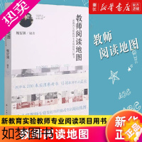 [正版][书店] 教师阅读地图--新教育实验教师专业阅读项目用书 魏智渊著 中小学教师专业发展的开放式全息阅读 正版