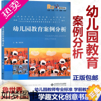 [正版]任选 幼儿园教育案例分析 鲁世秀 学前教育专业新标准 教师专业标准 项目式园本教研活动设计生成课程教学法我的活动