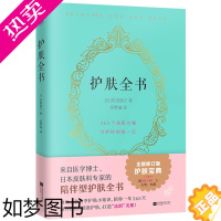 [正版]护肤全书 庆田朋子著日系美容护肤专业知识大全听肌肤的话解决365天当季护肤常识问题肌肤护理大全书籍