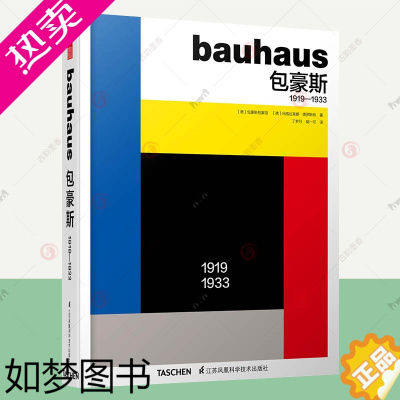 [正版]包豪斯书籍 包豪斯经典 1919-1933 欧洲建筑专业学生人手一册 全景式包豪斯设计教学成果资料艺术设计作品集