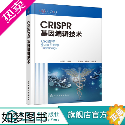 [正版]CRISPR基因编辑技术 基因表达调控医学检测实验常备书 基础医学药学生命基因研究参考书 高等学校研究生基因生命